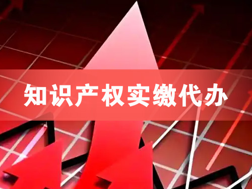 太原知识产权实缴资本代办